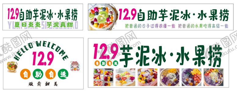 编号：94218010282210077506【酷图网】源文件下载-水果捞