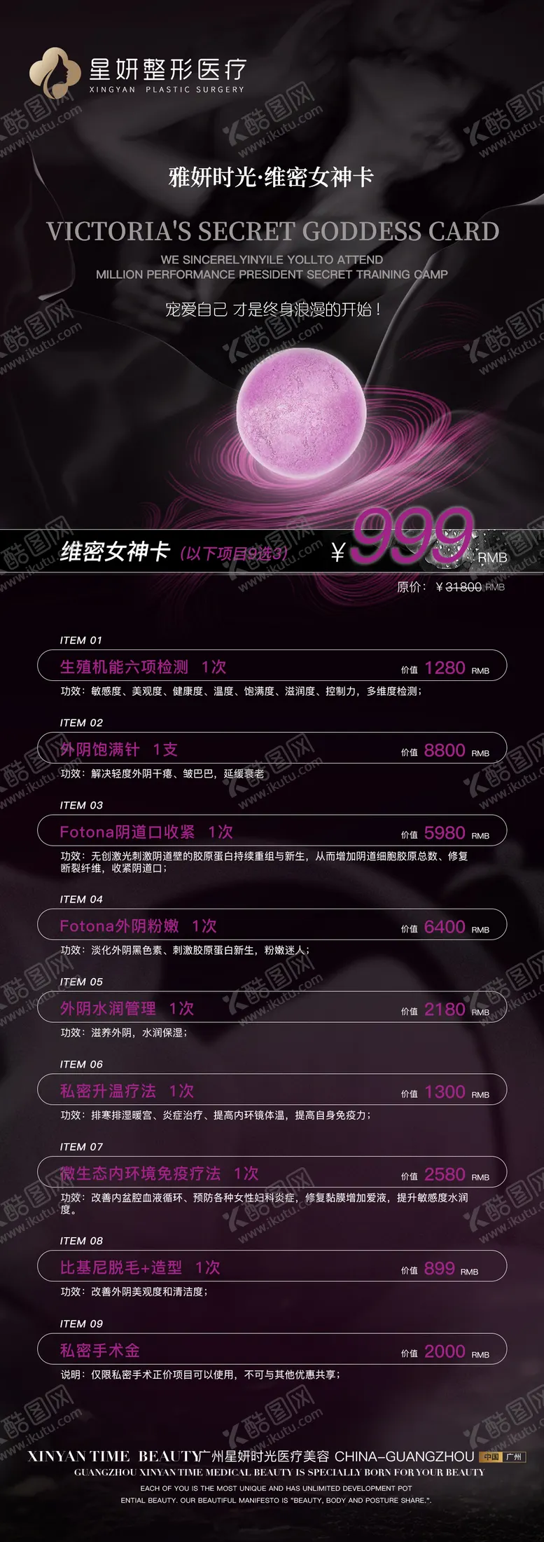 编号：18327211241115112896【酷图网】源文件下载-私密优惠活动海报