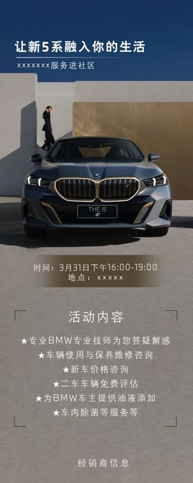 宝马BMW进社区海报