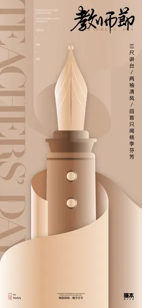 教师节海报钢笔公历日书本