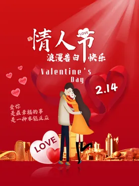 情人节约惠新年快乐