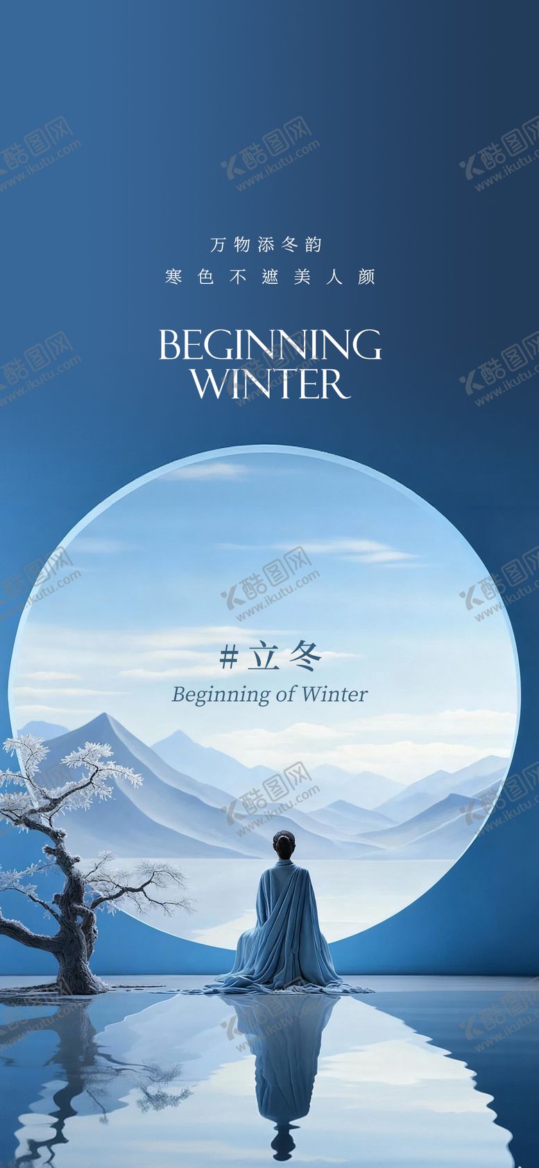 编号：62234811061329242470【酷图网】源文件下载-立冬医美