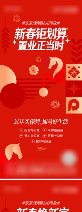 春节置业五重礼海报