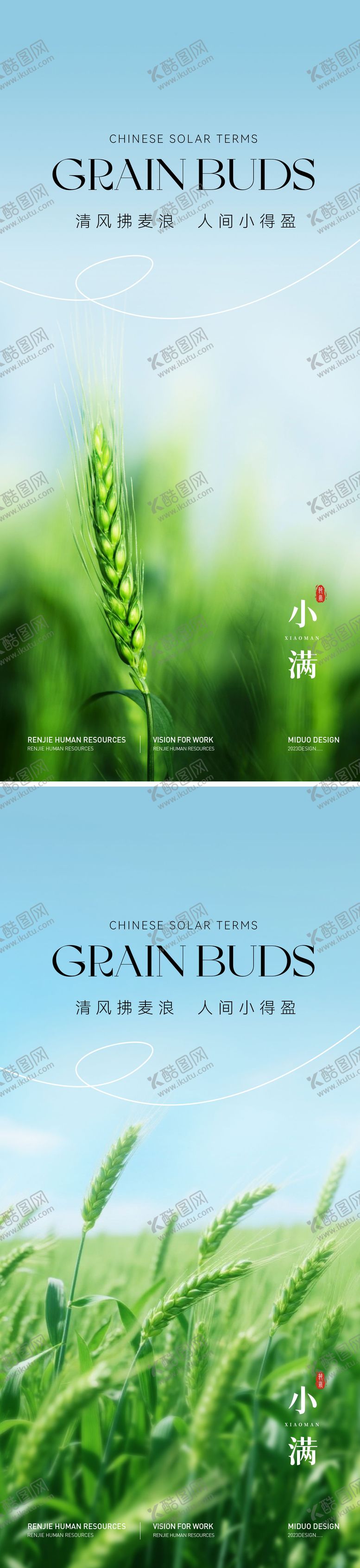 编号：20501505222313555147【酷图网】源文件下载-小满节气海报