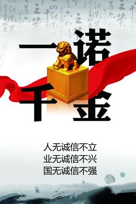 一诺千金诚信故事
