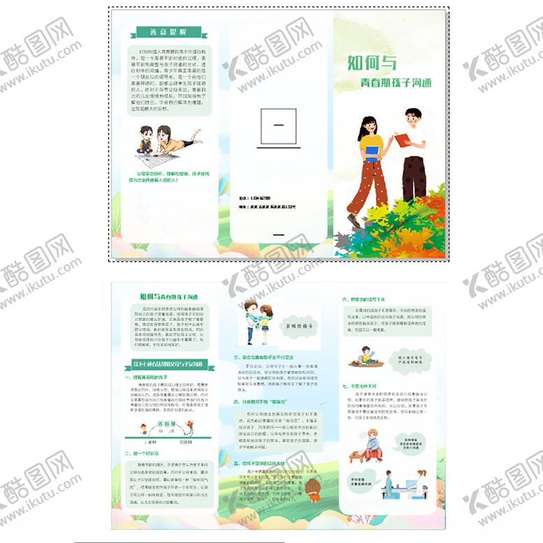 编号：45962302061519124881【酷图网】源文件下载-如何与青春期孩子沟通三折页