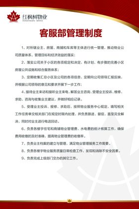 物业公司内部管理制度
