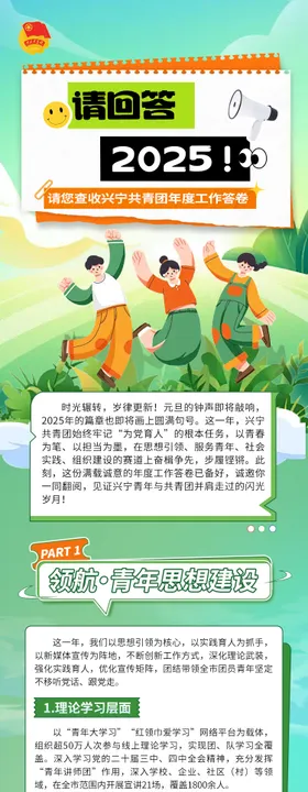 请回答2025答卷共青长图