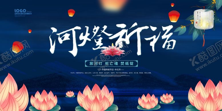 编号：98050809221716307031【酷图网】源文件下载-中元节