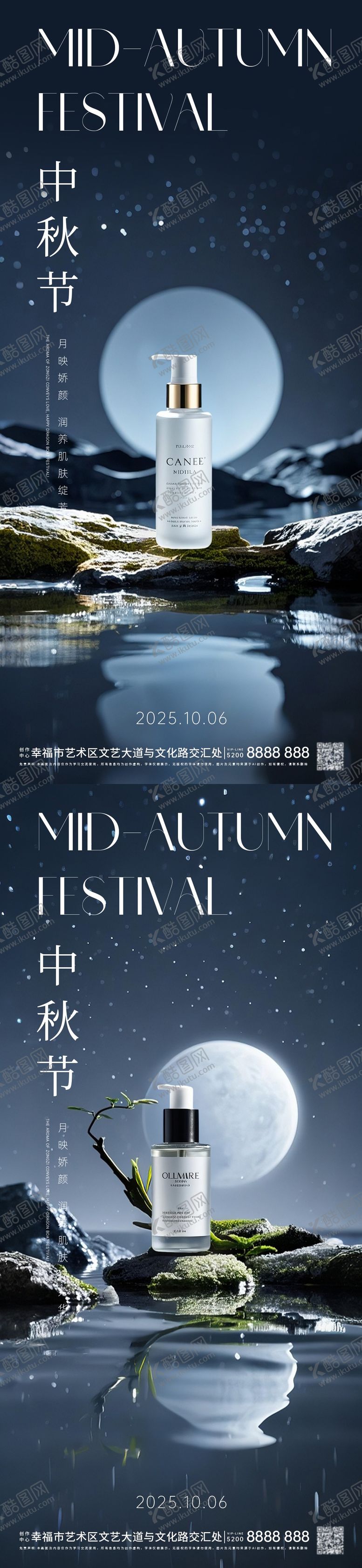 编号：33654109301645517444【酷图网】源文件下载-中秋节系列海报