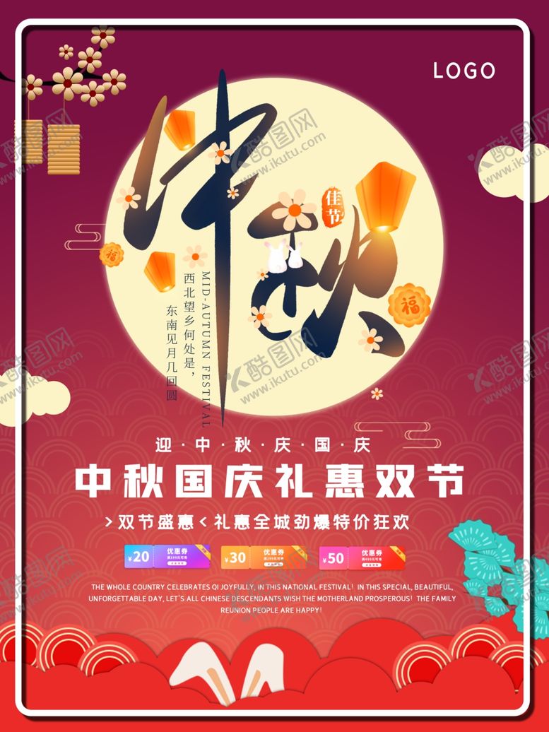 编号：26082607022056166742【酷图网】源文件下载-中秋