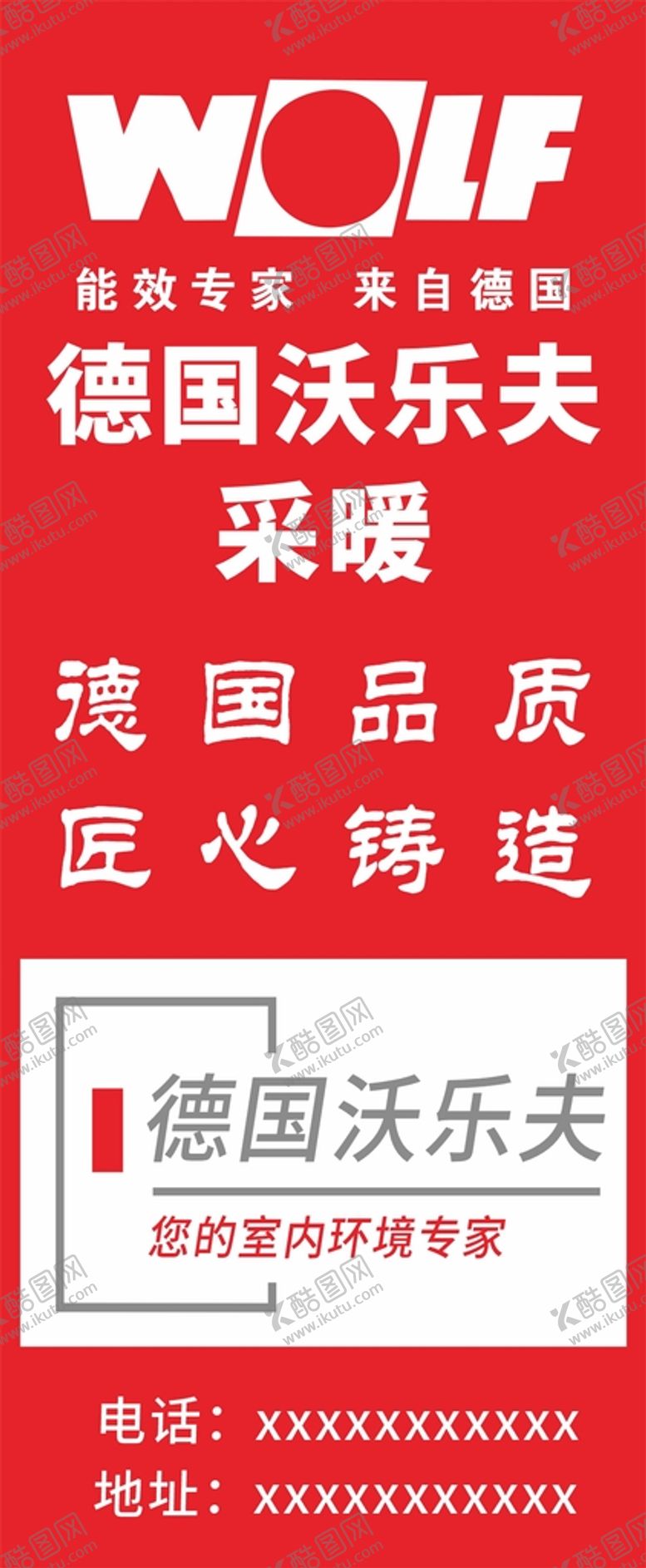 编号：63567601280620147902【酷图网】源文件下载-德国沃乐夫