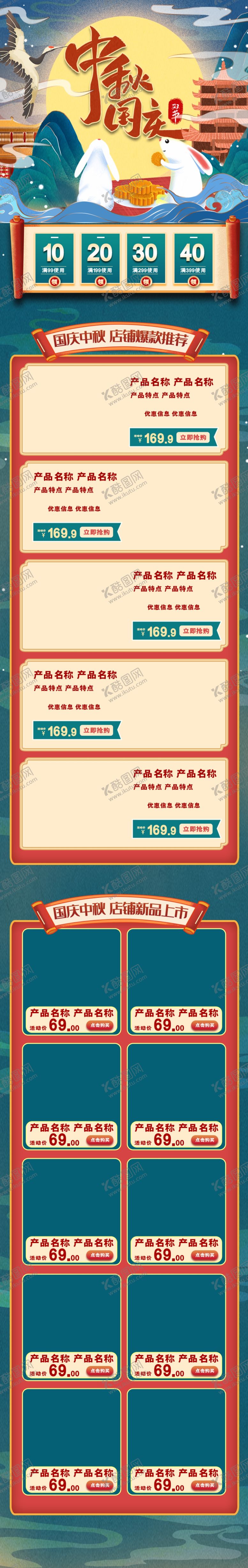 编号：35147409271220235734【酷图网】源文件下载-国庆详情