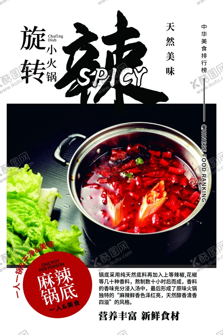 编号：64015402141919474090【酷图网】源文件下载-火锅