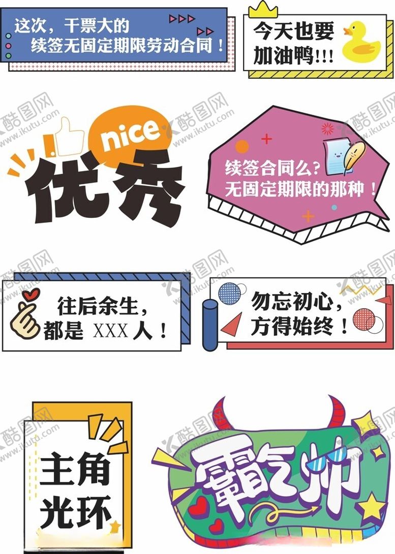 编号：87254402070442593610【酷图网】源文件下载-搞笑手举牌