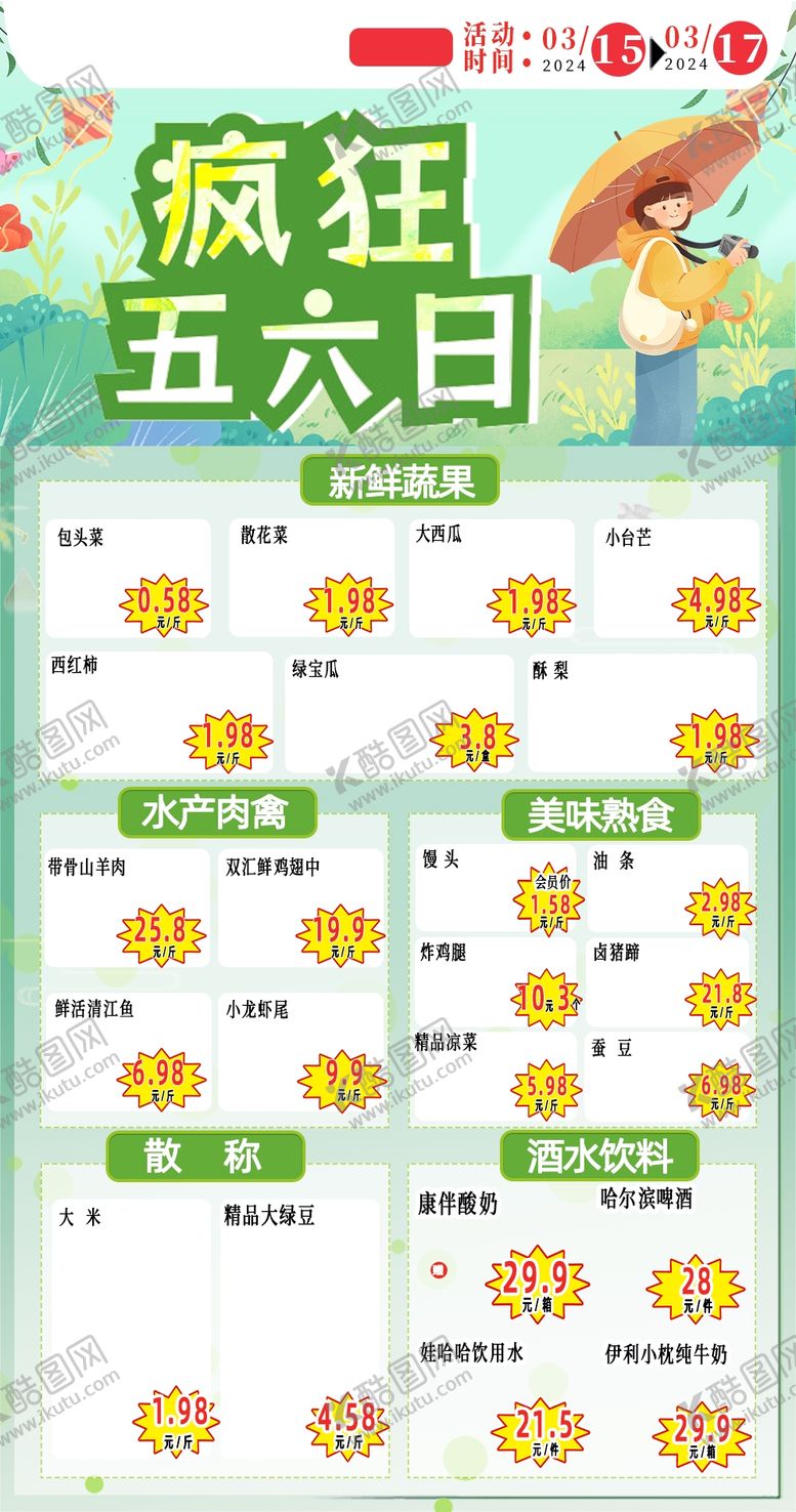 编号：71643412301653294371【酷图网】源文件下载-五六日活动
