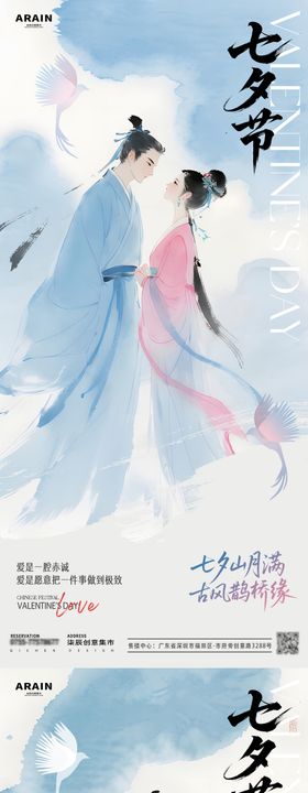 七夕水彩古风插画系列海报