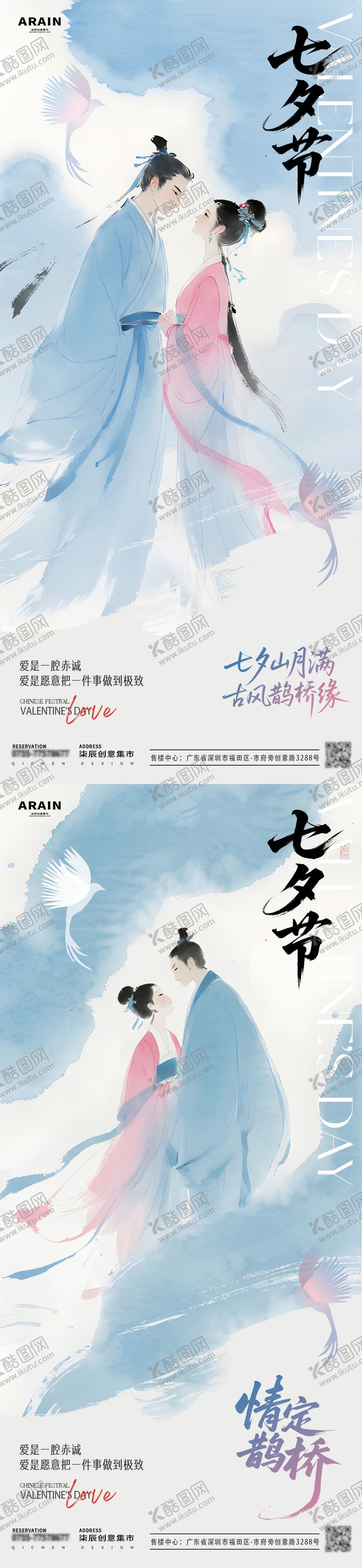 编号：70210710250502407746【酷图网】源文件下载-七夕水彩古风插画系列海报
