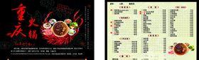 重庆火锅A3菜单