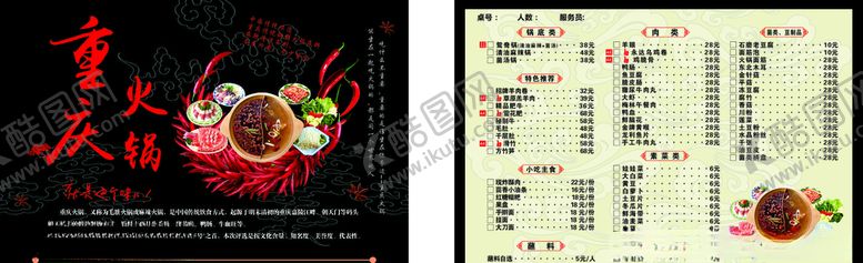 编号：58362806250521257811【酷图网】源文件下载-重庆火锅A3菜单