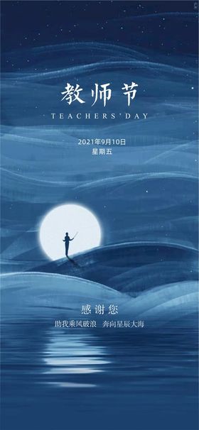 教师节海报恩老感谢恩