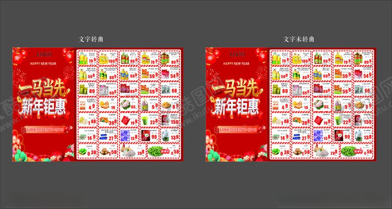 编号：34218104031427216988【酷图网】源文件下载-超市优惠活动