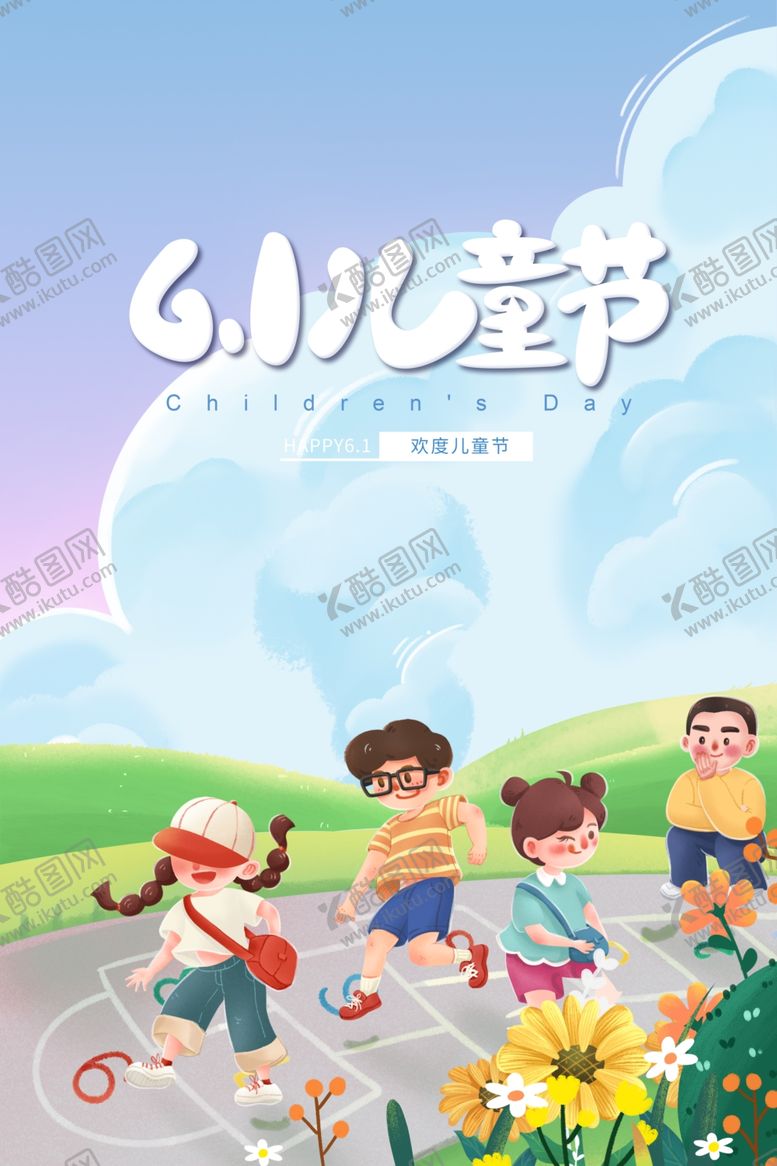 编号：92168005250331572482【酷图网】源文件下载-儿童节