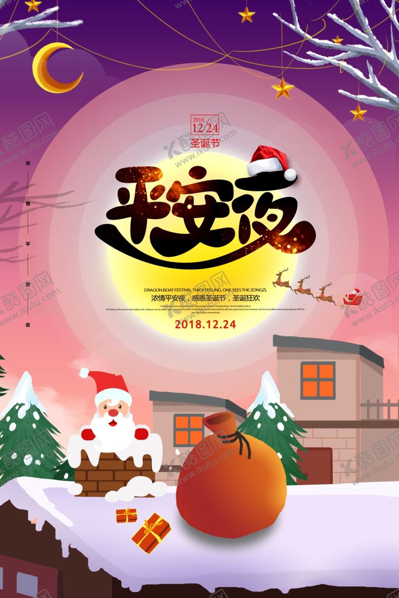 编号：20899009190108323733【酷图网】源文件下载-元旦圣诞节海报促销宣传