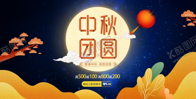 编号：90541310131130039782【酷图网】源文件下载-中秋节