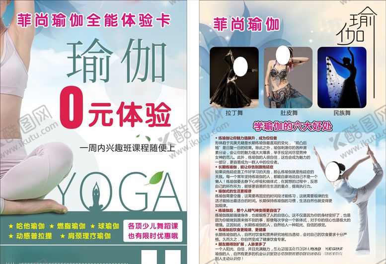 编号：49698806281551573504【酷图网】源文件下载-瑜伽舞蹈
