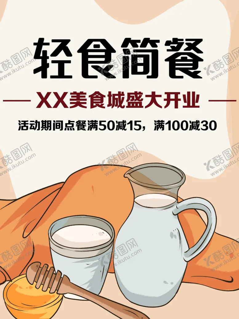 编号：79039410182025448301【酷图网】源文件下载-轻食简餐