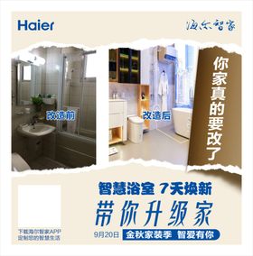 海尔智家智慧浴室