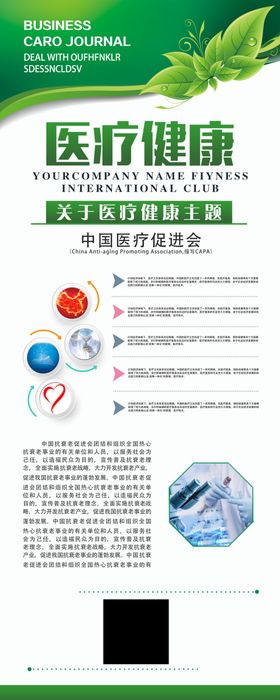 医疗健康