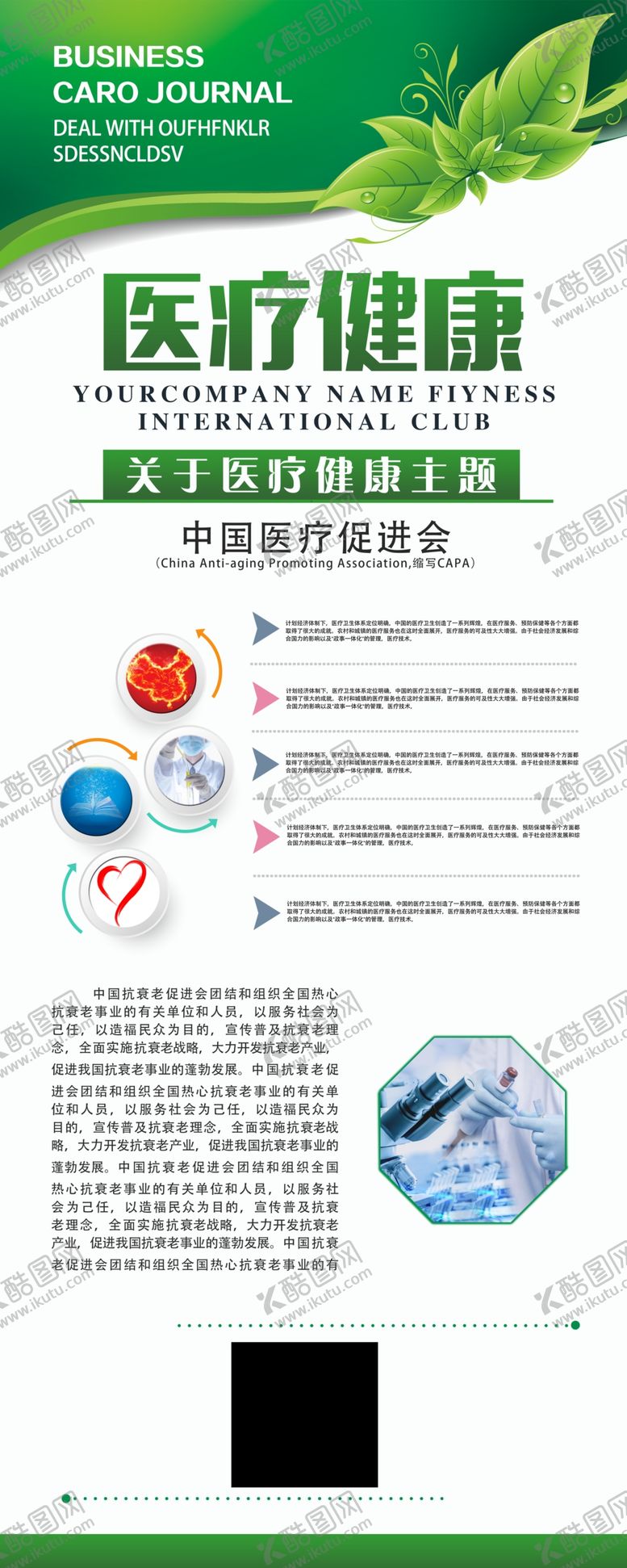 编号：94016505040820239948【酷图网】源文件下载-医疗健康
