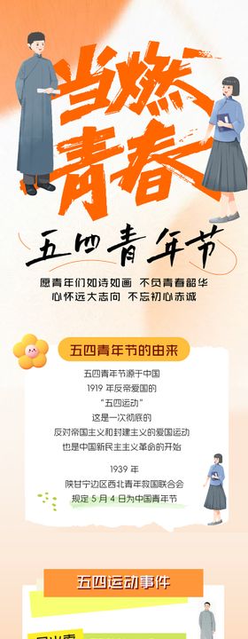 五四青年节科普海报 