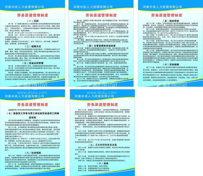 编号：80610711032124144849【酷图网】源文件下载-劳务制度牌