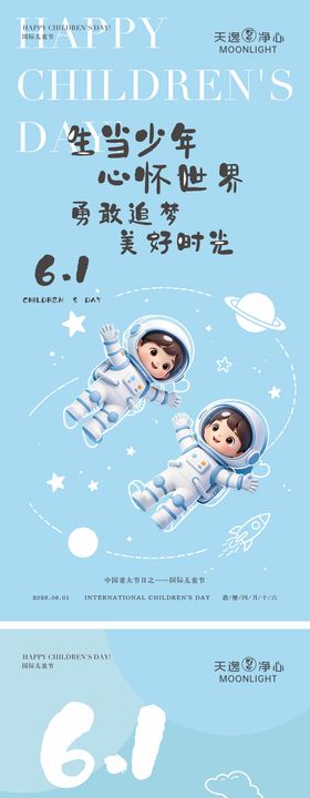 六一儿童节卡通系列海报