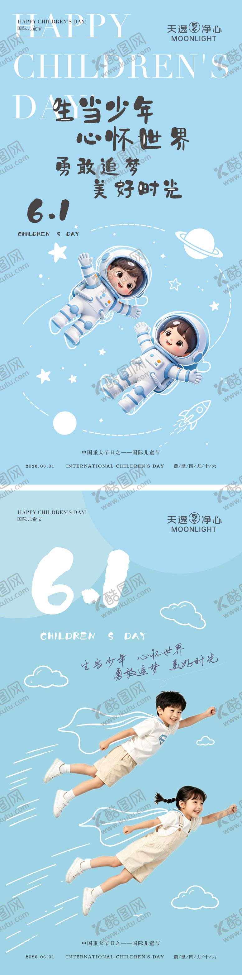 编号：71711705312235501876【酷图网】源文件下载-六一儿童节卡通系列海报