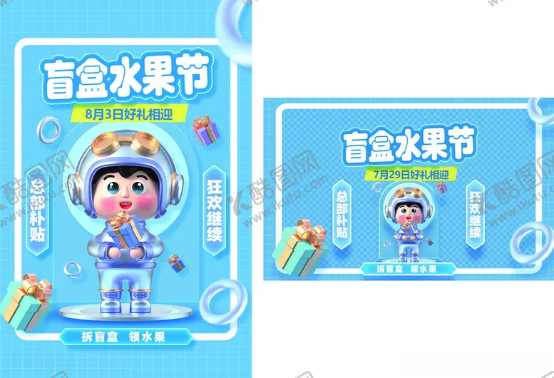 编号：14157002061148262355【酷图网】源文件下载-盲盒水果节