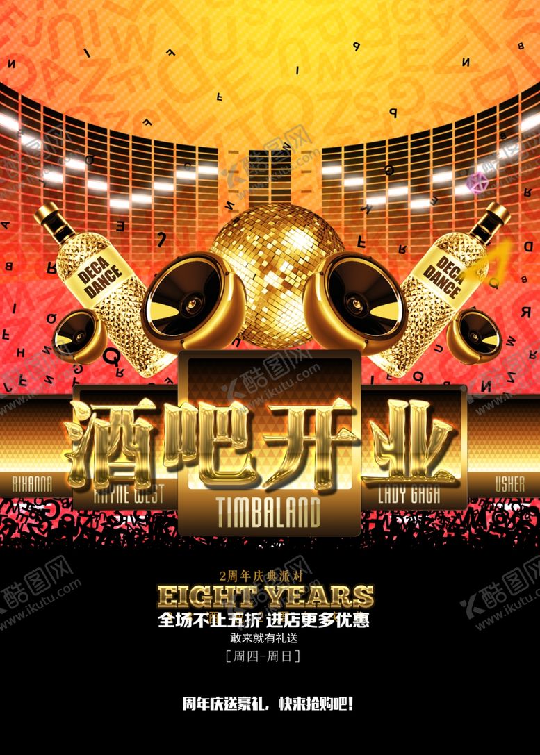 编号：62978805100853272575【酷图网】源文件下载-盛大开业单页