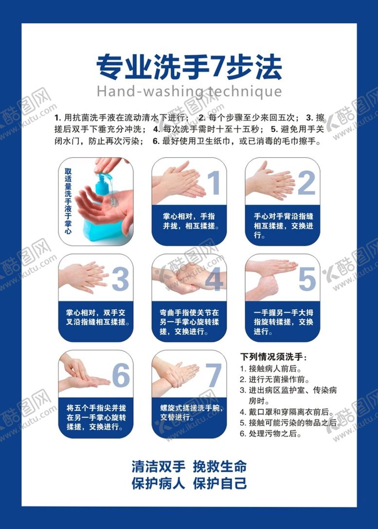 编号：45105001300846059959【酷图网】源文件下载-七步洗手步骤