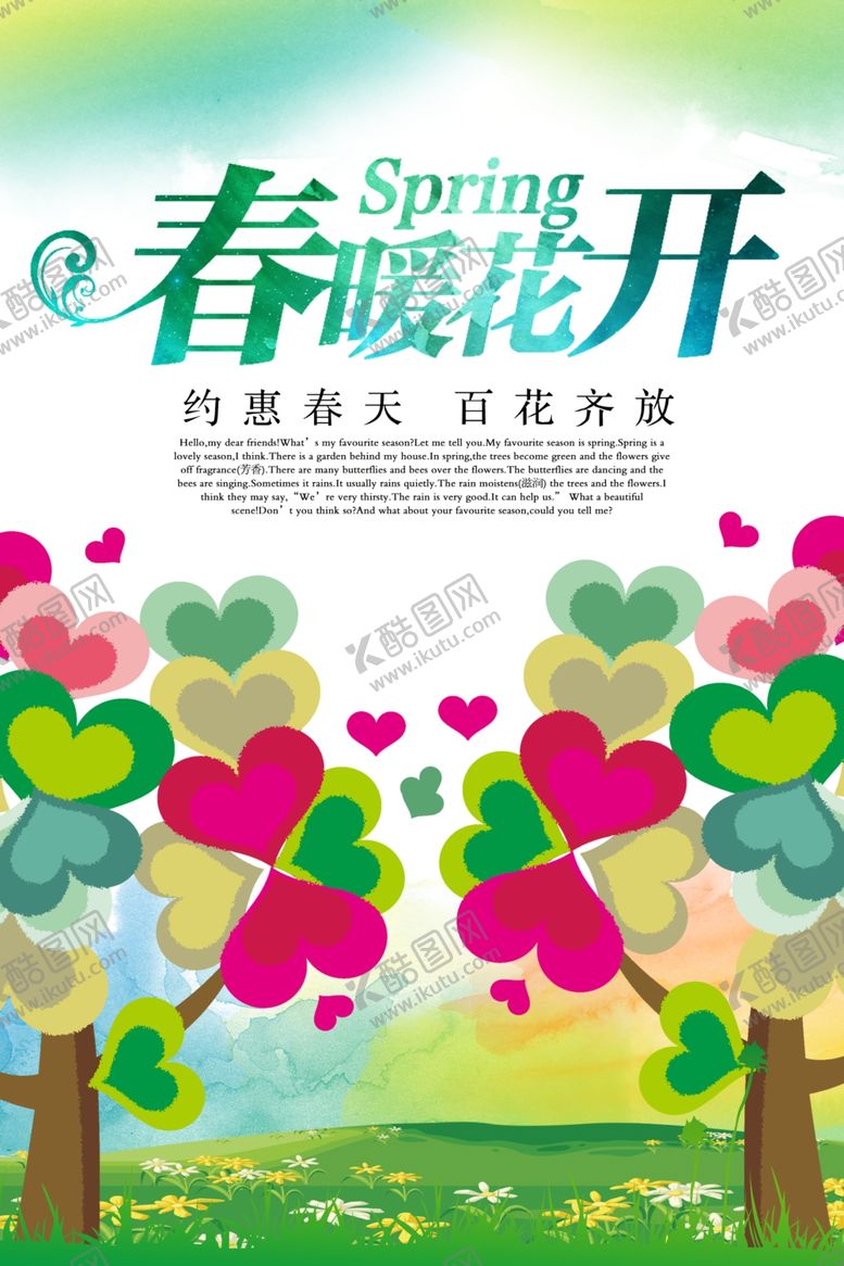 编号：19678410272329595638【酷图网】源文件下载-绚丽花朵春暖花开春季促销海报设