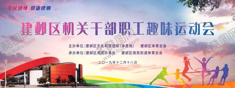 编号：95327310141357583195【酷图网】源文件下载-运动会