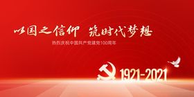 建党100周年海报