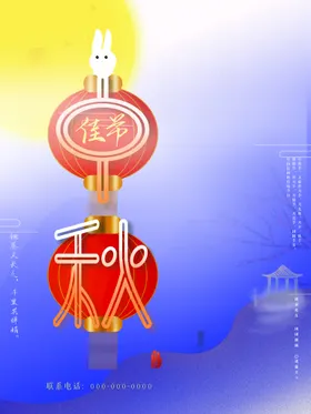 中秋贺卡佳节宣传单