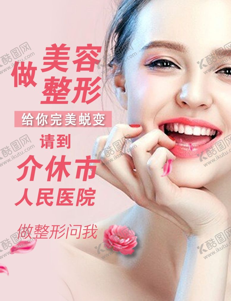 编号：18656610011814247370【酷图网】源文件下载-医院美容整形三折页