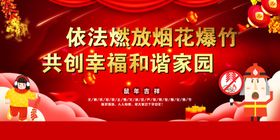 2020年禁止燃放烟花爆竹