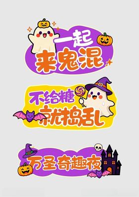 万圣节海报文化墙展板搞怪西方