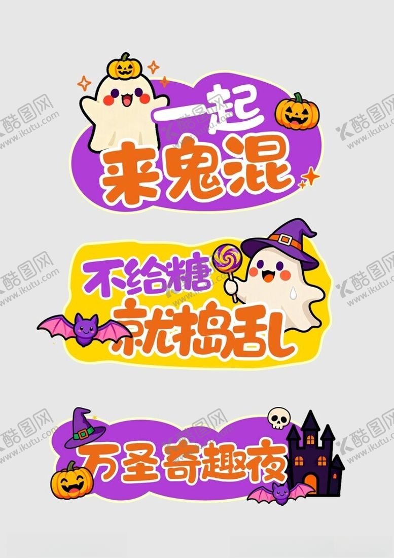 编号：91172311182228568582【酷图网】源文件下载-万圣节海报文化墙展板搞怪西方