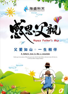 父亲节海报